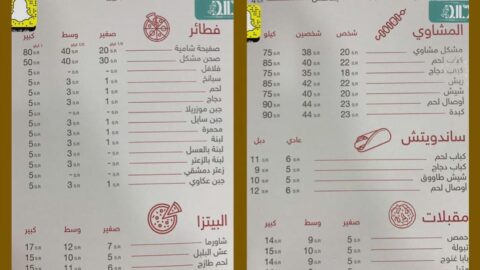 منيو مطعم تيك تاك الشام (الأسعار+ المنيو+ الموقع)