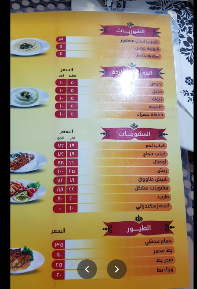 منيو مطعم مذاق الرابح للاكلات المصريه في مكة المكرمة