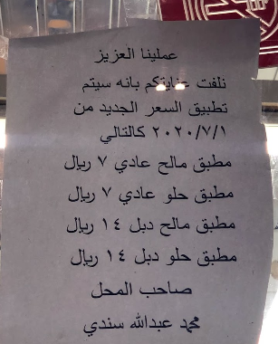 منيو مطعم عبدالله السندي في مكة المكرمة 