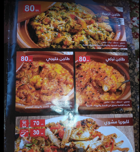 منيو مطعم أسماك الدانة في مكة المكرمة 