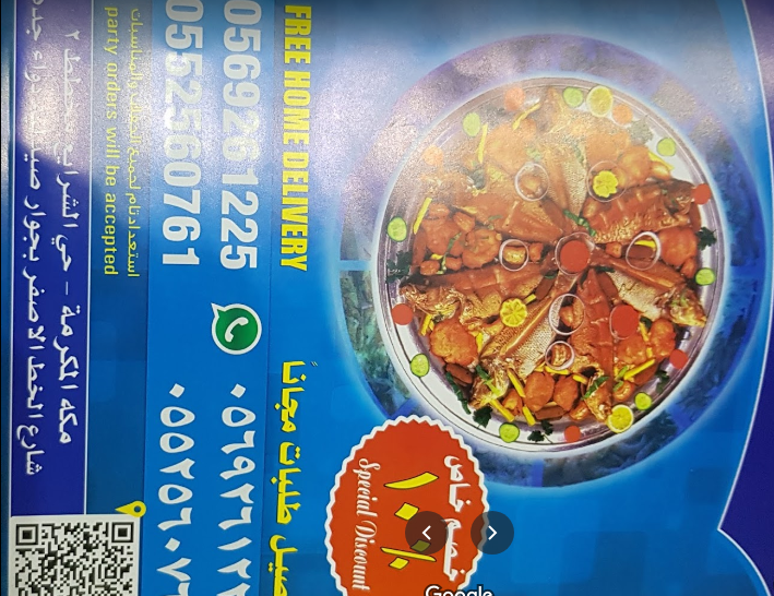 منيو مطعم أسماك السعوديه في مكة المكرمة 