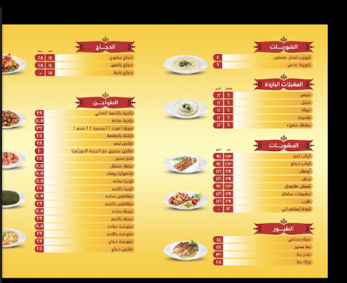 منيو مطعم مذاق الرابح للاكلات المصريه مكة المكرمة