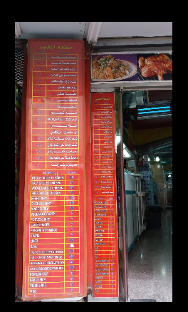 منيو مطعم الخير في مكة