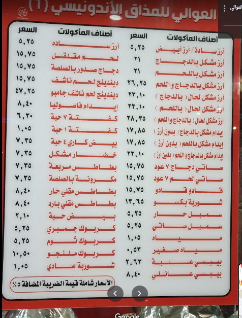 منيو مطعم المذاق الإندونمنيويسي في مكة المكرمة 