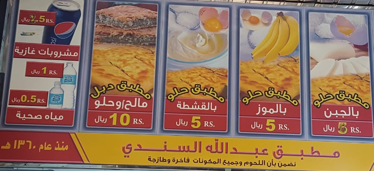 منيو مطعم عبدالله السندي في مكة الجديد