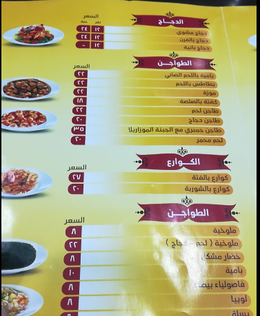 منيو مطعم مذاق الرابح للاكلات المصريه 