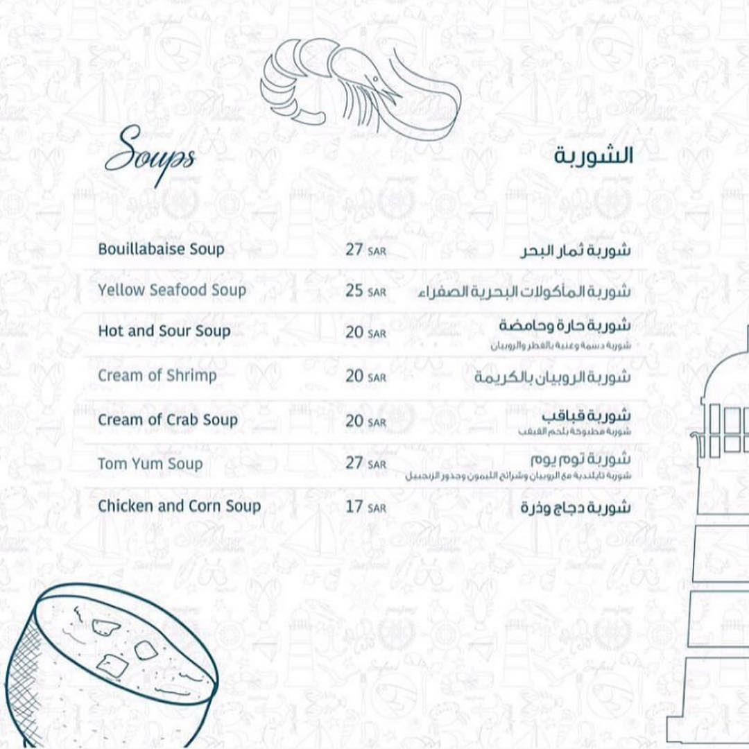 منيو مطعم سنيار للمأكولات البحرية السعوديه