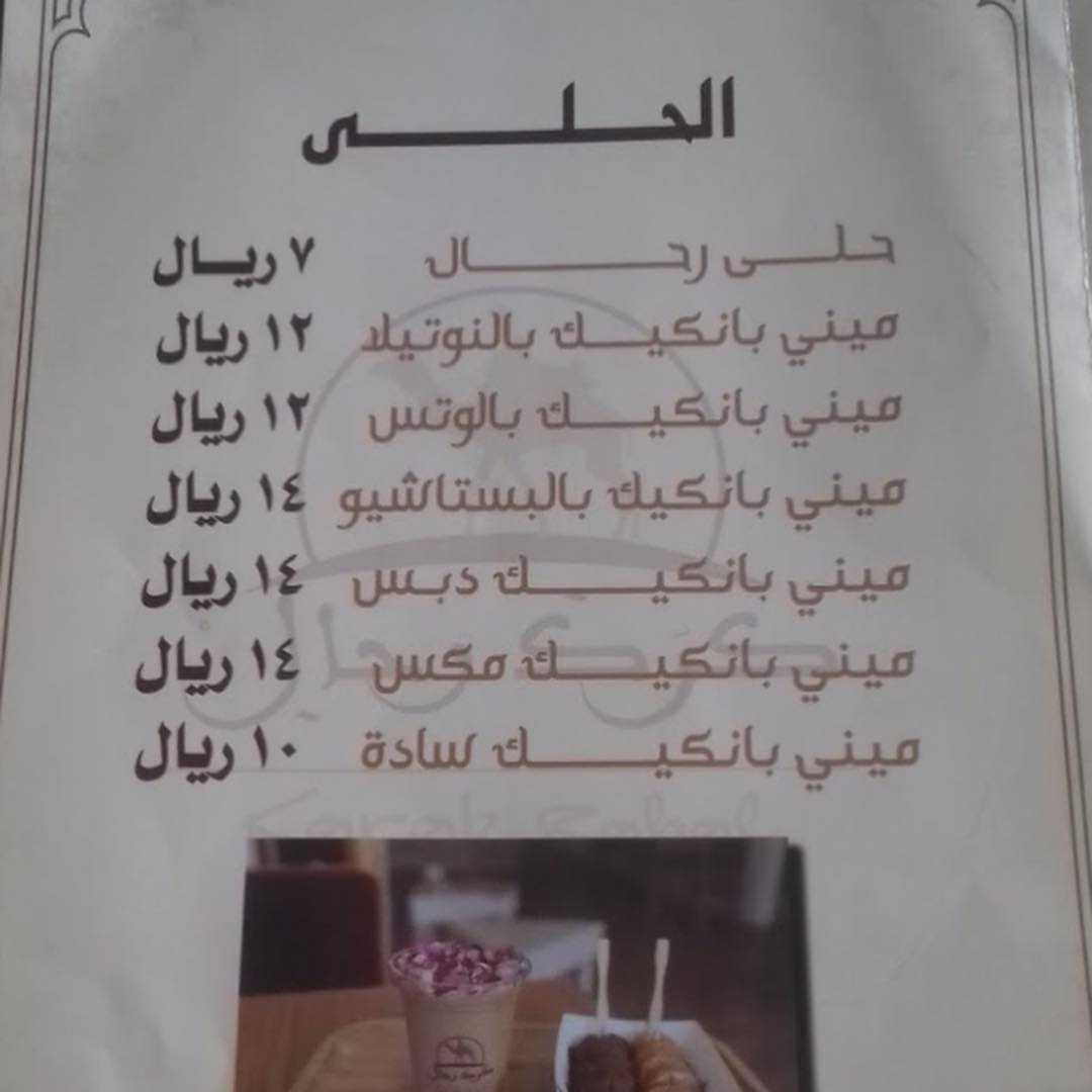 منيو مقهي كرك رحال السعوديه