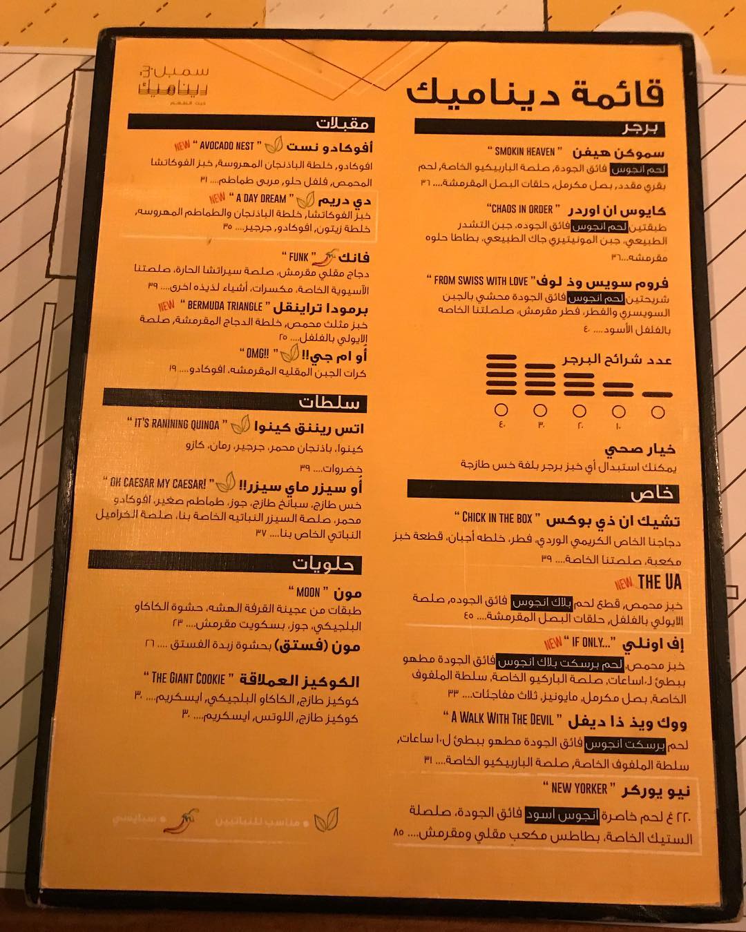 منيو مطعم سمبل بت ديناميك السعوديه
