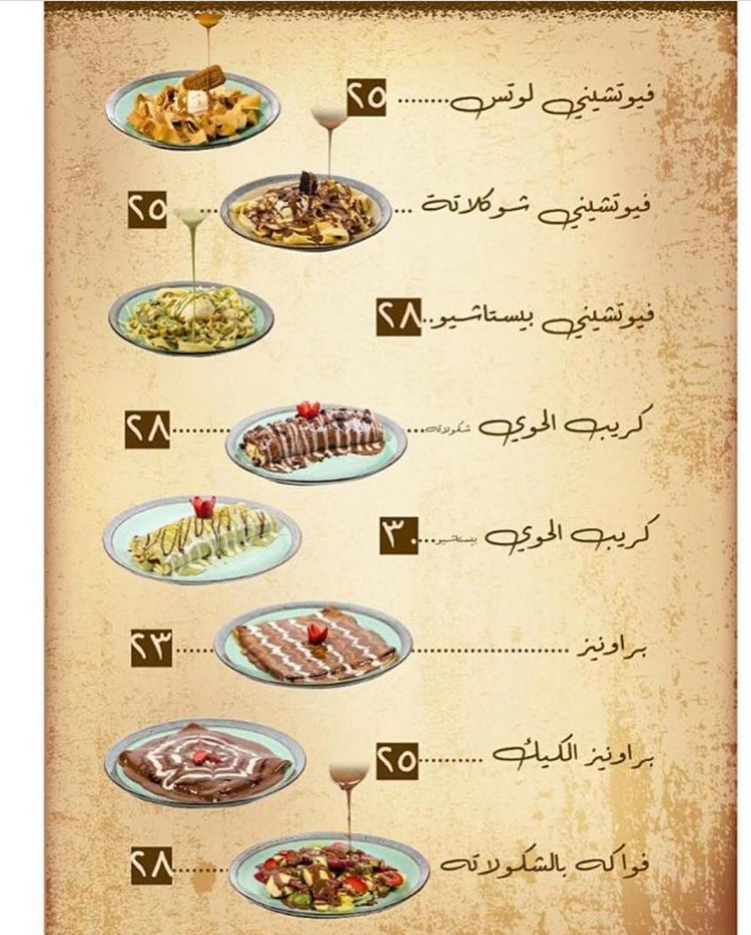منيو مطعم زوارة الحوي السعوديه