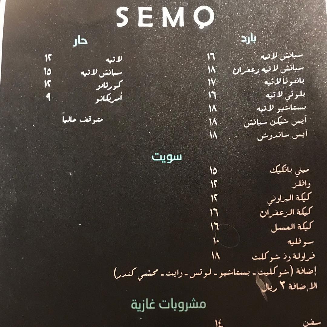 منيو مقهي سيمو السعوديه