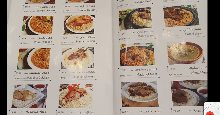 مطعم ريدان مكة