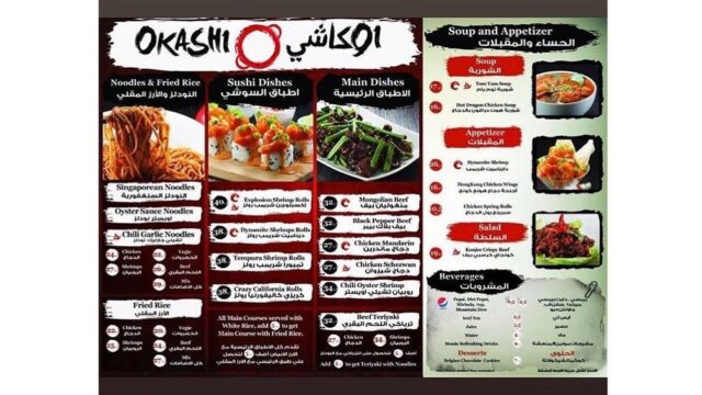 منيو مطعم أوكاشي (الأسعار+ المنيو+ الموقع)