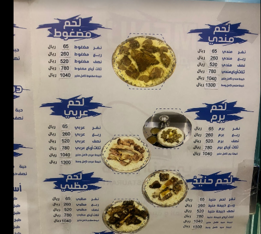 مطعم الندوي في مكة الاسعار المنيو الموقع كافيهات و مطاعم السعودية