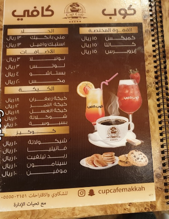منيو مطعم العلمين في مكة المكرمة