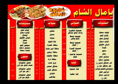 منبو مطعم يامال الشام مكةالمكرمة