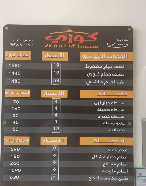 مطعم كوزي الرياض