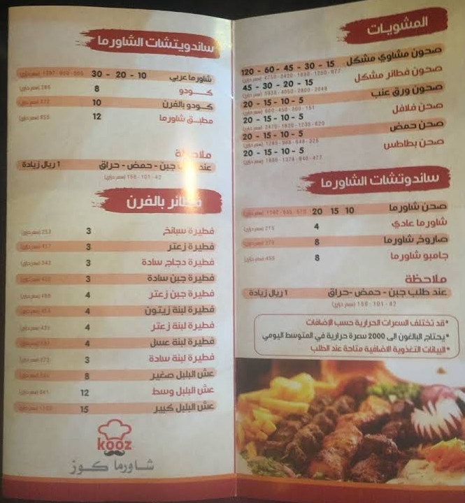 مطعم شاورما كوز الخرج (الأسعار + المنيو + الموقع) - كافيهات و مطاعم السعودية