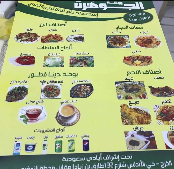 مطاعم ومطابخ ومحانذ الجوهره الخرج (الأسعار+ المنيو+ الموقع) كافيهات و