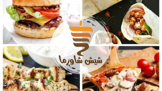 مطعم شيش شاورما بالخرج  (الأسعار + المنيو + الموقع)