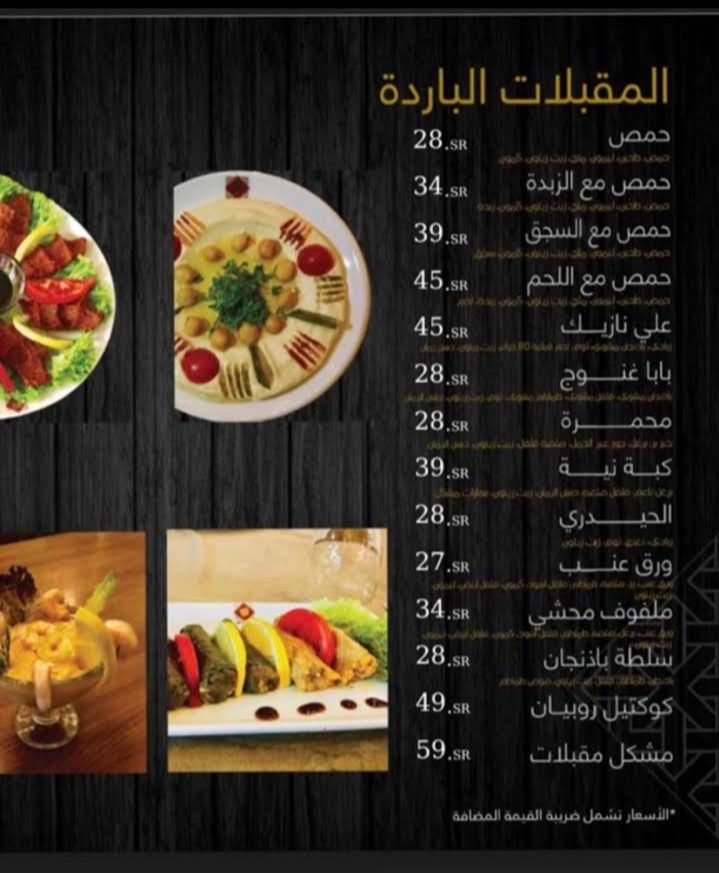 منيو مطعم بيزاده في الرياض