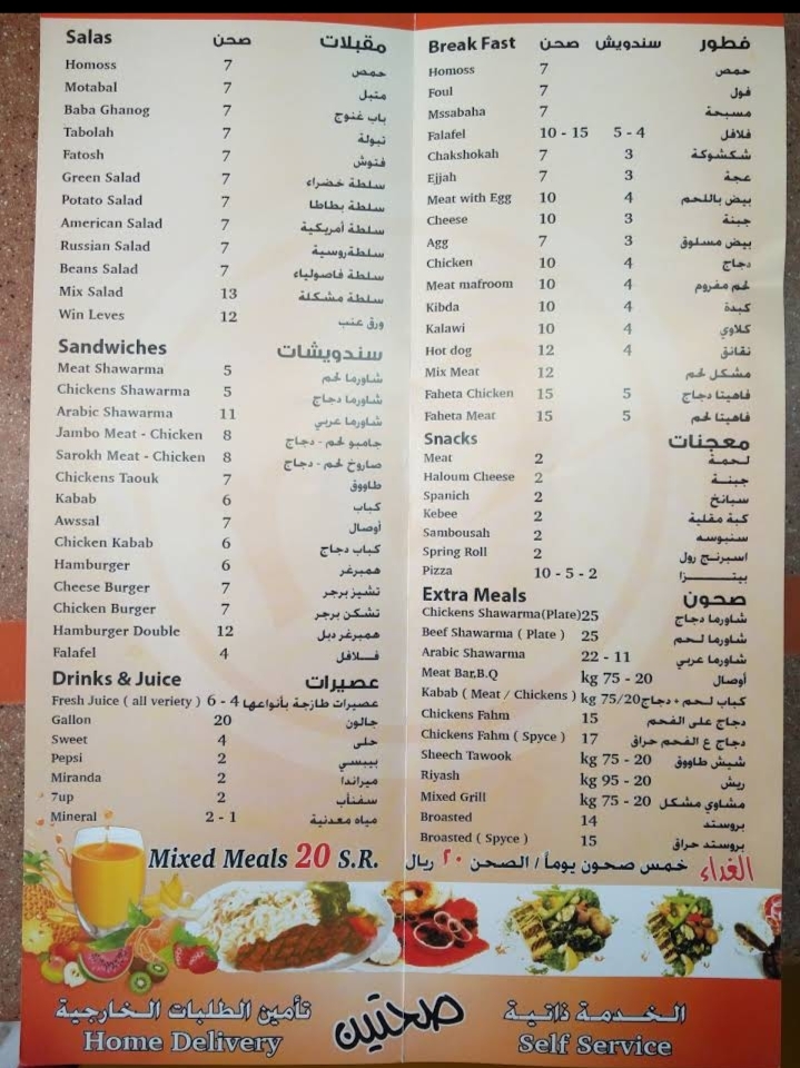 منيو مطعم مقصود في الرياض