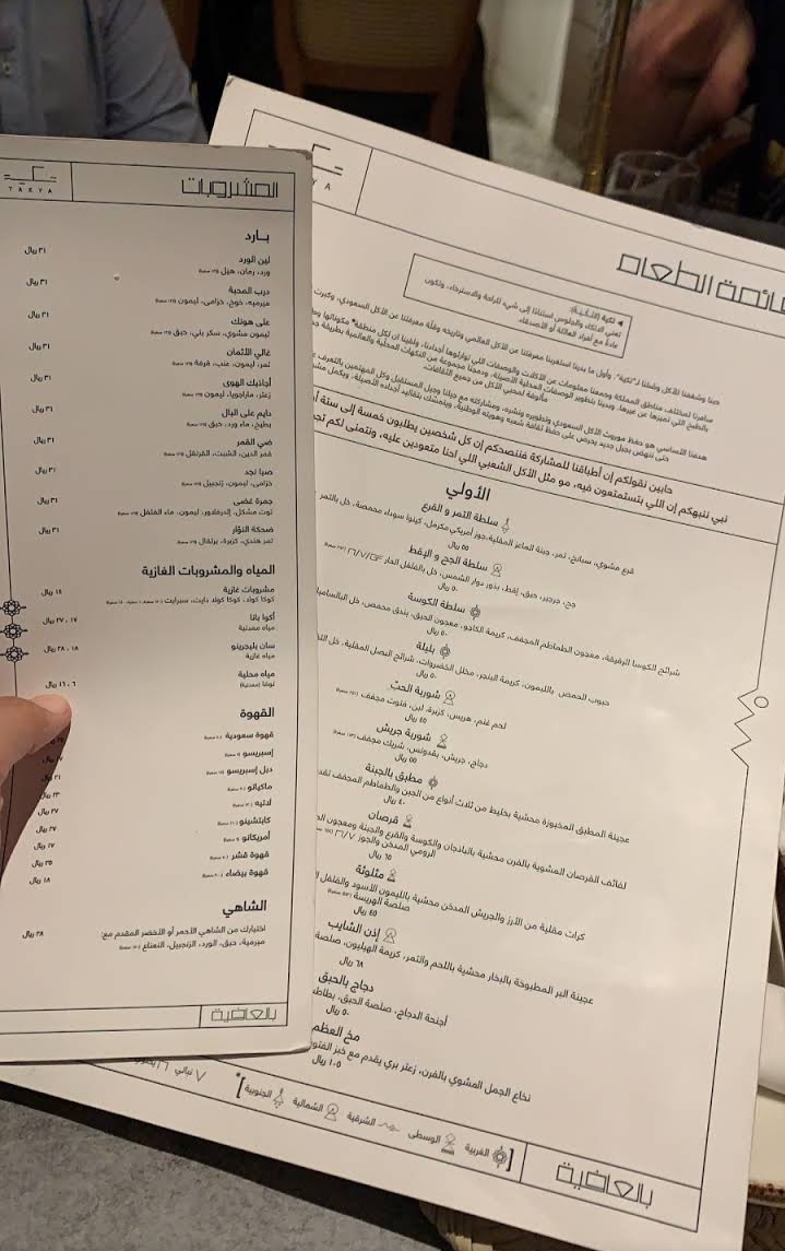 منيو مطعم تكية في الرياض