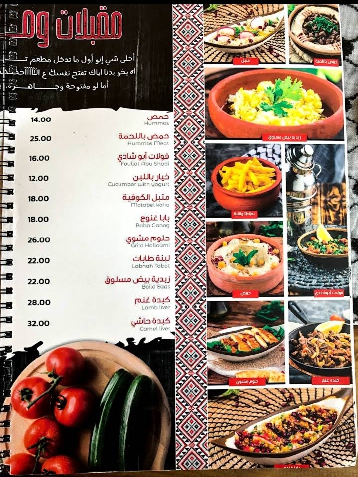 منيو مطعم الكوفية في الرياض