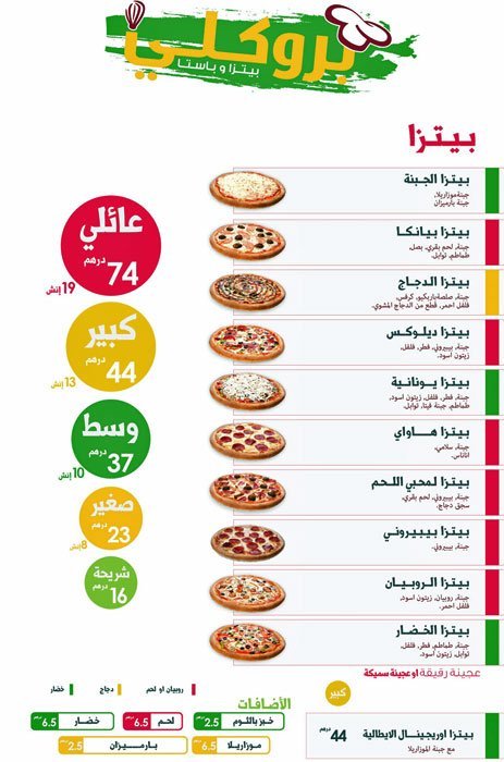 منيو بروكلي في بريدة