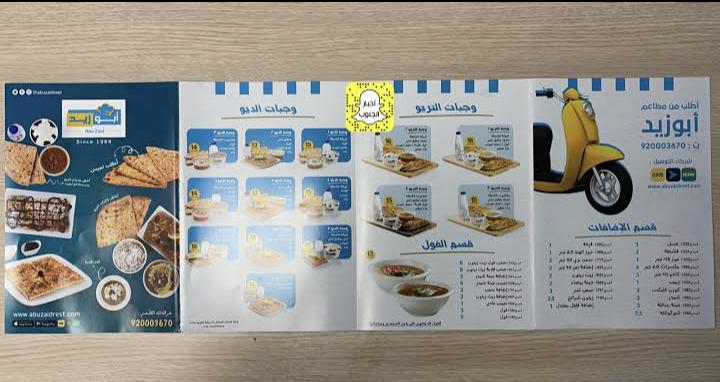 مطعم أبو زيد ابها الاسعار المنيو الموقع كافيهات و مطاعم السعودية