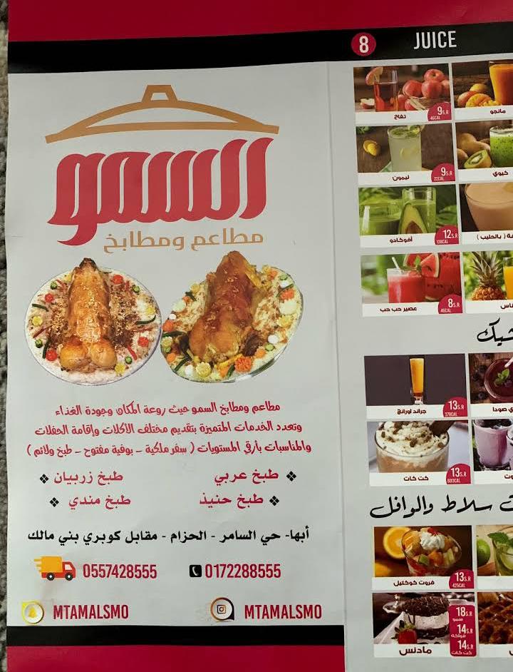 مطاعم ومطابخ السمو ابها الاسعار المنيو الموقع كافيهات و مطاعم السعودية