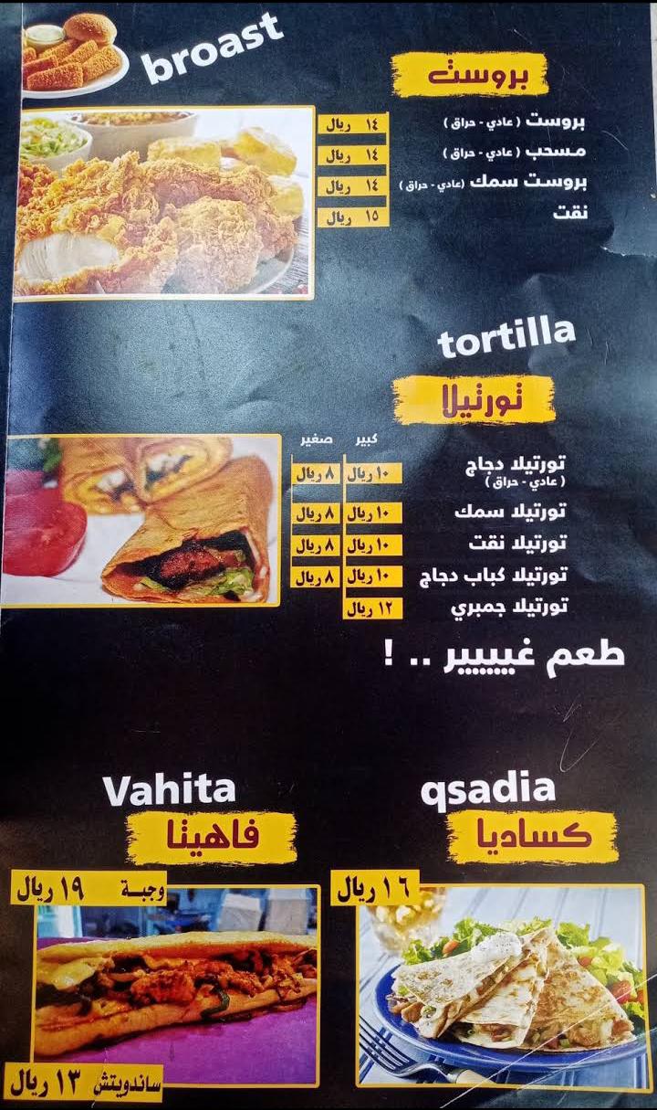 مطعم بروست حارتنا ابها ( الاسعار + المنيو + الموقع ) كافيهات و مطاعم