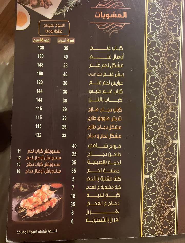 مطعم المذاق الأموي ابها ( الاسعار + المنيو + الموقع ) كافيهات و مطاعم