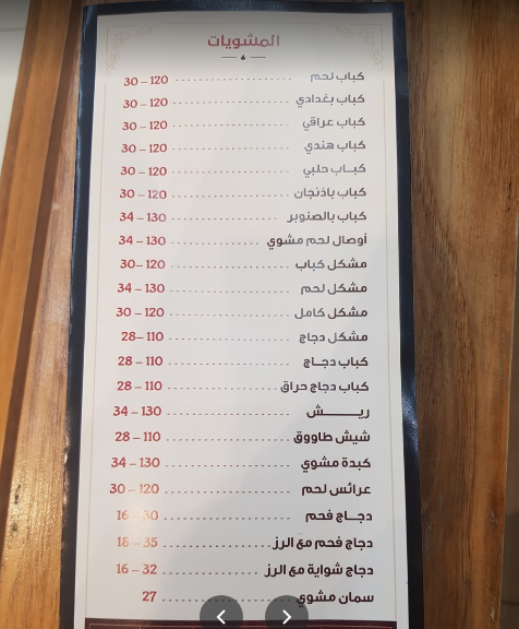 منيو مطعم فوانيس بغداد الرياض
