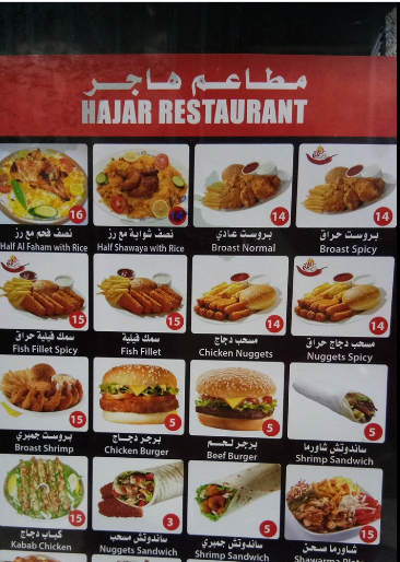 منيو مطعم هاجر في مكة