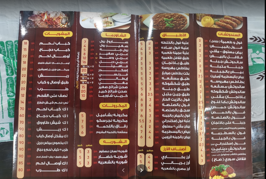 منيو مطعم جنة للمشويات مكة