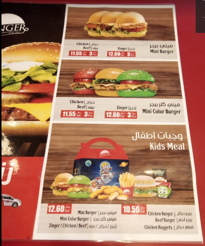 منيو مطاعم زنجر للوجبات السريعة الرياض