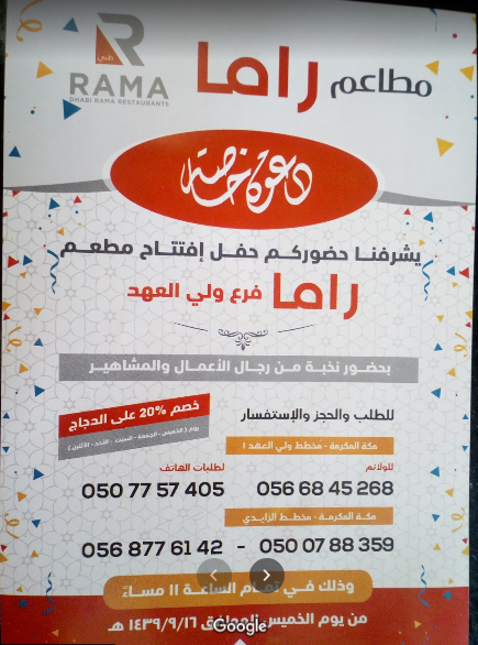 منيو مطعم راما في مكة 