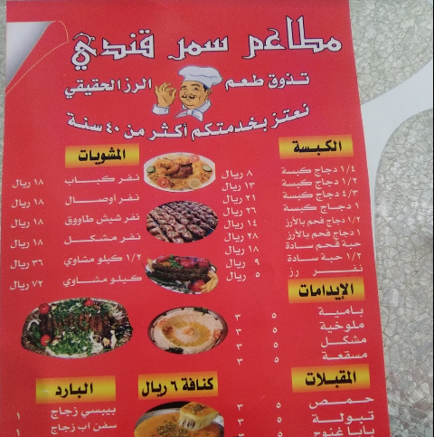منيو مطعم سمرقندي في الرياض