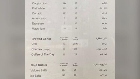 منيو قهوه فوليوم (الأسعار+ المنيو+ الموقع)