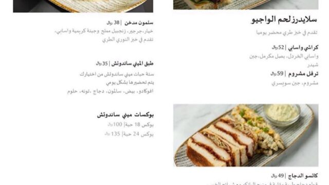 منيو مطعم ومخبز أماي (الأسعار+ المنيو+ الموقع)