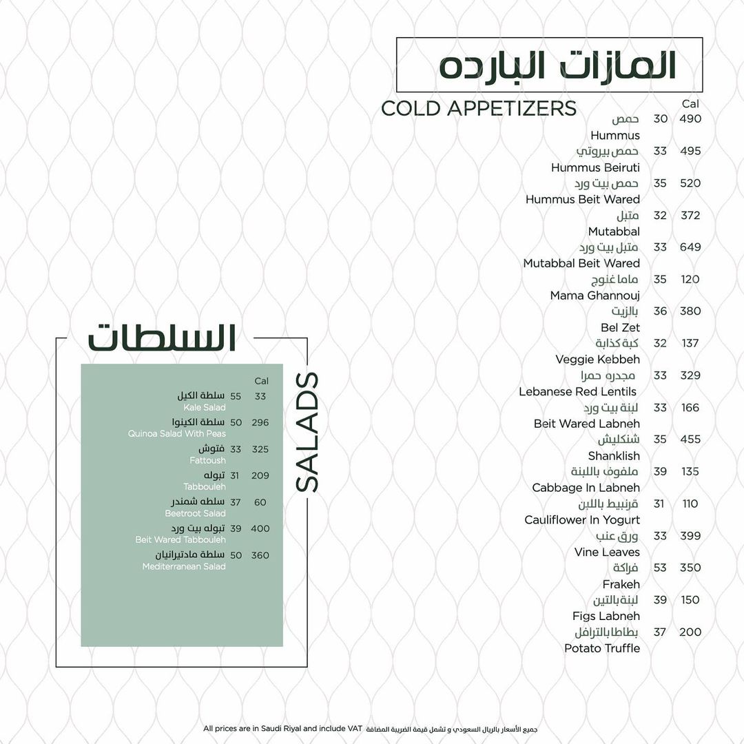 منيو مطعم بيت ورد الأسعار المنيو الموقع كافيهات و مطاعم السعودية