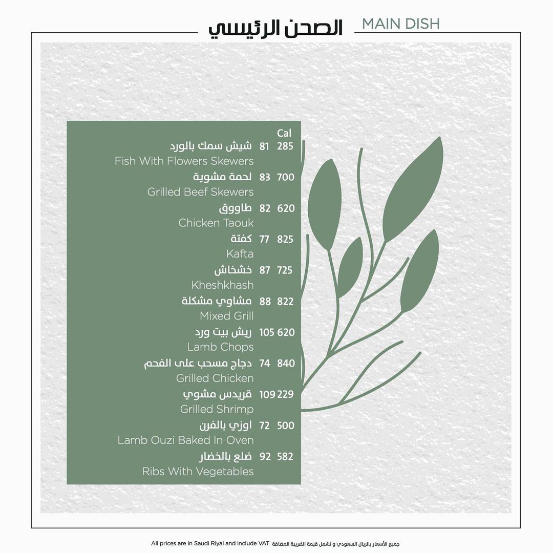 منيو مطعم بيت ورد الأسعار المنيو الموقع كافيهات و مطاعم السعودية