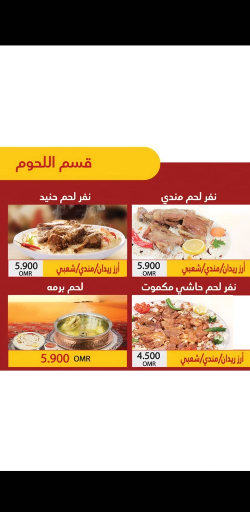 منيو مطعم ريدان في مكة بالاسعار 