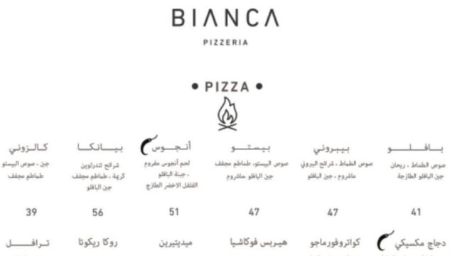 منيو مطعم بلانكا (الأسعار+ المنيو+ الموقع)