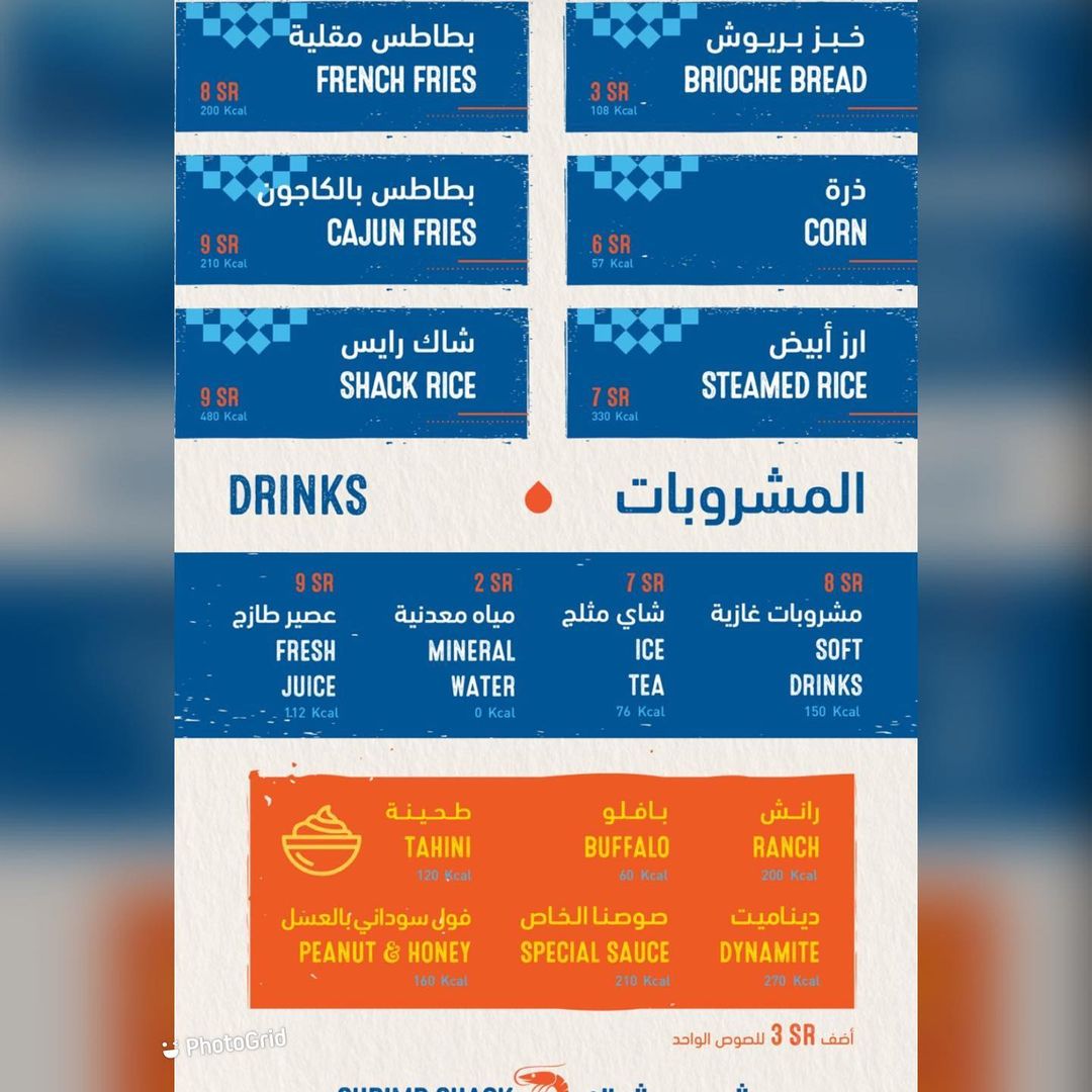 منيو مطعم شرمبشاك السعوديه