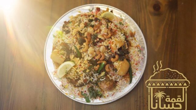 مطعم لقمة حسانا الاحساء ( الاسعار + المنيو +الموقع )