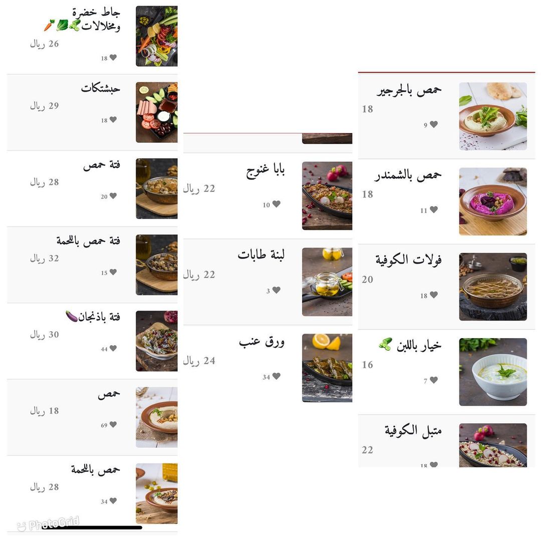 منيو مطعم الكوفيه السعوديه