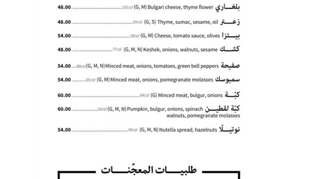 منيو مطعم الفرن اللبناني (الأسعار+ المنيو+ الموقع)