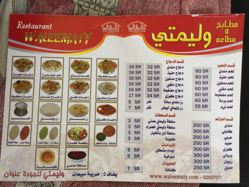 منيو مطعم وليمتي في مكة